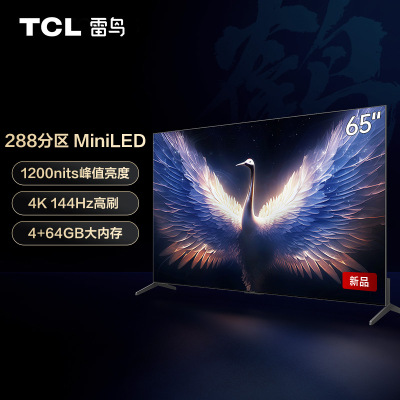 TCL雷鸟MiniLED量子点游戏电视65英寸鹤7Pro 144Hz高刷4+64GB4K超高清超薄智能液晶65R675C