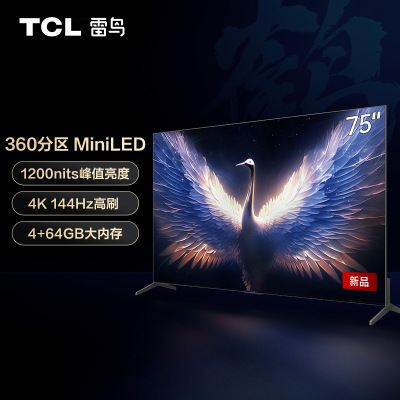 TCL雷鸟鹤7Pro75英寸MiniLED量子点游戏电视144Hz高刷4+64GB4K超高清超薄智能75R675C