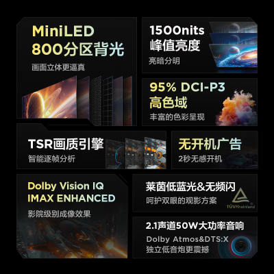 TCL雷鸟鹤6 Pro 24款85寸 MiniLED电视800分区 1500nits 4+64GB 85S585CPro