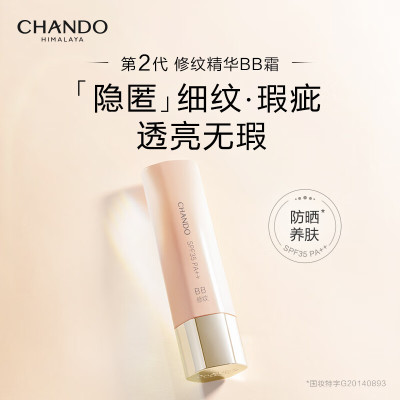 (CHANDO)自然堂BB霜 凝时肌活修纹精华霜SPF35/PA++(修纹BB)30ml 遮瑕