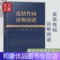 专业医学技术中医西医医学皮肤病学教材书细菌真菌病毒感染性皮