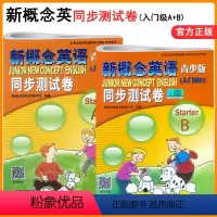 入门级A+B 同步测试卷 小学通用 [正版]新概念英语青少版入门级1级23级AB同步一课一练/同步语法快乐练/同步听力/