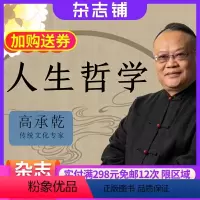 [正版]知识服务中国人的人生哲学 中国传统文化中独特的人生哲学 在线视频课程 杂志铺