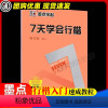 7天学会行楷 [正版]墨点行楷字帖.经典文化系列名著名言 行楷公务员成人学生行楷速成女生高中生硬笔书法行楷临摹练习本荆霄