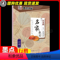 名家散文 [正版]墨点行楷字帖.经典文化系列名著名言 行楷公务员成人学生行楷速成女生高中生硬笔书法行楷临摹练习本荆霄鹏儿