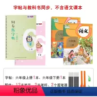 六年级上册+下册 [正版]三年级练字帖上册下册人教版同步语文生字小学生凹槽硬笔楷书字帖每日一练一二四年级正楷笔画笔顺练习