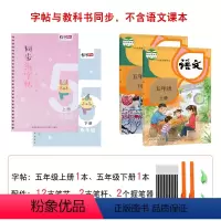 五年级上册+下册 [正版]三年级练字帖上册下册人教版同步语文生字小学生凹槽硬笔楷书字帖每日一练一二四年级正楷笔画笔顺练习