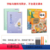 四年级上册+下册 [正版]三年级练字帖上册下册人教版同步语文生字小学生凹槽硬笔楷书字帖每日一练一二四年级正楷笔画笔顺练习