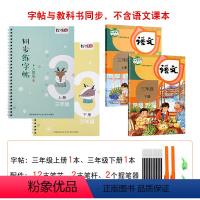 三年级上册+下册 [正版]三年级练字帖上册下册人教版同步语文生字小学生凹槽硬笔楷书字帖每日一练一二四年级正楷笔画笔顺练习