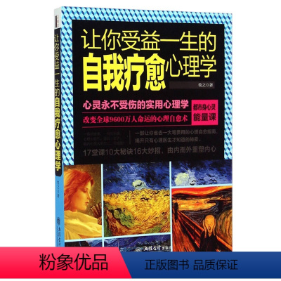 [正版]心理学书籍 去梯言-让你受益一生的自我疗愈心理学 心灵修养心灵鸡汤 青春励志书籍 人生智慧正能量自我实现励志书