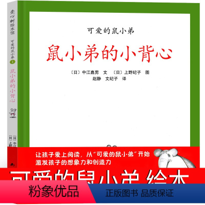 可爱的鼠小弟 [正版]兔子坡注音版二年级三年级一年级书籍四年级美罗伯特.罗素国际课外书大奖书籍精装版小学生课外书 兔子破