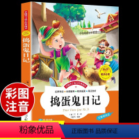 捣蛋鬼日记 [正版]尼尔斯骑鹅旅行记注音版原著完整版 小学生一年级二年级阅读课外书必读米尔斯威尼斯威尔斯骑着鹅去旅行企鹅