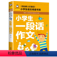 小学生一段话作文 [正版]5本25元名校班主任中国神话故事彩图注音版名校班主任小学生语文阅读书系一二三年级儿童读物6-1