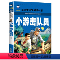 小游击队员 [正版]5本25元名校班主任中国神话故事彩图注音版名校班主任小学生语文阅读书系一二三年级儿童读物6-12岁课