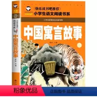 中国寓言故事 [正版]5本25元名校班主任中国神话故事彩图注音版名校班主任小学生语文阅读书系一二三年级儿童读物6-12岁