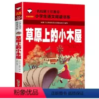 草原上的小木屋 [正版]5本25元名校班主任中国神话故事彩图注音版名校班主任小学生语文阅读书系一二三年级儿童读物6-12