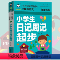 小学生日记周记起步 [正版]5本25元名校班主任中国神话故事彩图注音版名校班主任小学生语文阅读书系一二三年级儿童读物6-