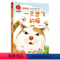 一只想飞的猫 [正版]直营孤独的小螃蟹 快乐读书吧二年级上册全套5册小鲤鱼跳龙门一只想飞的猫小狗的小房子歪脑袋木头桩课外