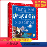 唐诗300首 [正版]中国寓言故事美绘注音版共享系列单本精读经典国学传承学校阅读成语故事成语故事伊索寓言宋词唐诗300首