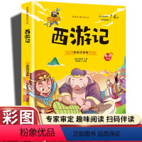 西游记(彩图注音) [正版]20册国学书籍全套司马光砸缸故事书曹冲称象孔融让梨精卫填海孟母三迁小学生一二三年级课外书阅读