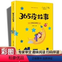 365夜故事(彩图注音) [正版]20册国学书籍全套司马光砸缸故事书曹冲称象孔融让梨精卫填海孟母三迁小学生一二三年级课外