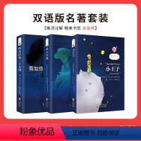 小王子+老人与海+假如给我三天光明 [正版]全3册英语读物书籍双语版 小王子书 老人与海给我三天光明英汉对照 小王子英