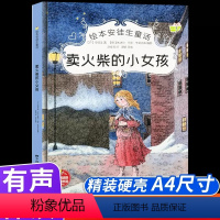 [三年级上同步]卖火柴的小女孩 [正版]新蕾出版社鼹鼠的月亮河王一梅小学生三四五六年级课外书必读老师阅读人教版上下册中国