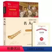 [赠考点手册]名人传 [正版]平凡的世界路遥原著普及本茅盾文学奖作品 八年级初中生课外阅读经典书目 中国现当代文学经典小