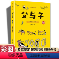 [父与子]彩书坊 [正版]小兵张嘎刘胡兰雷锋的故事雷锋日记闪闪红星小英雄雨来彩图注音版革命红色经典书籍国主义教育小学生一