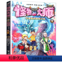 怪物大师8云海国的鱼龙公主 [正版]怪物大师全套21册 不可思议事件簿墨多多三四五六年级小学生课外阅读书籍 奇幻冒险漫画