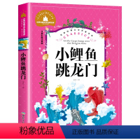 小鲤鱼跳龙门 [正版]彩图注音 王尔德童话 世界名著儿童文学小说故事书6-7-8-9-10-12周岁小学生阅读书籍一二三