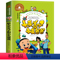 大头儿子小头爸爸[任选4本25元] [正版]钢铁是怎样炼成的注音版小学生一年级二年级三四五年级课外阅读必读书6-7-8-