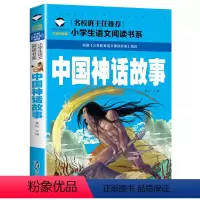 中国神话故事 [正版]5本20元 歇后语大全 名校班主任 彩图注音儿童文学6-7-8-9-10岁带拼音小学生语文一二