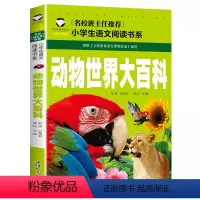 动物世界大百科 [正版]5本20元 歇后语大全 名校班主任 彩图注音儿童文学6-7-8-9-10岁带拼音小学生语文一
