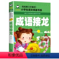 成语接龙 [正版]5本20元 歇后语大全 名校班主任 彩图注音儿童文学6-7-8-9-10岁带拼音小学生语文一二三年