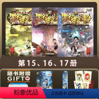 [最新]墨多多迷境冒险15+16+17 [正版]拍下有赠品墨多多谜境冒险阳光版板全套全集之迷境秘境冒险探险系列书不可思议