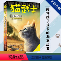 [01]猫武士四部曲 第四学徒 [正版]猫武士第四部曲全6册 新预言1-6第四学徒 战声渐进 暗夜谜语 月光启示 武士归