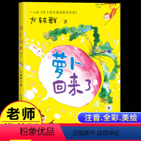 [注音版]萝卜回来了 [正版]注音版中华歌谣100首 小学生一二三年级读课外阅读书籍读彩图版小学生书儿童书籍7-10