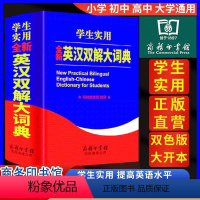 [正版]2023英汉双解大词典英语词典初中高中学生实用高考大学汉英互译汉译英英语字典牛津高阶小学到初中非新版2023英汉