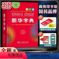 [正版]当当 2023字典12版单色本 新版大字典现代词典中小学生汉语词典小学工具书第123456年级