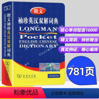 [正版]2022朗文袖珍英汉双解短语动词词典 商务印书馆 初中高中高阶中学生英语词典 英语字典词辞典牛津中阶英汉双解词典