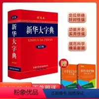 [正版]当当 大字典(第3版彩色本 精)商务印书馆 初中小学生工具书多功能字典现代汉语词典 赠小学语文古诗词112首常用