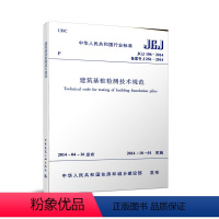 [正版]建工社 JGJ106-2014 建筑基桩检测技术规范 行业标准 建筑施工规范行业标准书籍 建筑设计工程书籍 施工