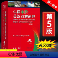 [预售]牛津中阶英汉双解词典第5版缩印本五版商务印书馆初中高中中学生英语词典英语字典辞典工具书牛津中阶英语汉语词典书籍新