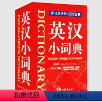 [正版]英汉小词典 袖珍本英汉双解互译小本便携高中初中生中小学生迷你小字典英语口袋本英文口袋书随身携带中考高考随身查
