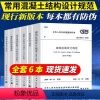 [正版]混凝土结构设计规范 GB50010-2010高层建筑砌体抗震设计工程书籍GB50003钢设计规范GB50011施