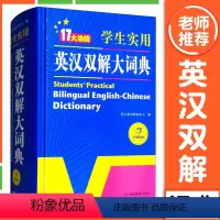 [正版]初中高中小学生实用英汉汉英双解大词典17大功能中高考英语字典大学四六级牛津初阶中高阶英汉双解大词典工具书辞典20