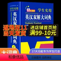 [正版]初中高中学生实用英汉双解大词典新版高考大学汉英互译汉译英英语字典中小学生牛津高阶大全初中高中双色版初中生开心教育
