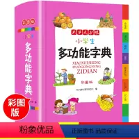 [正版]多功能字典小学生字典新版全功能词典彩图通用同义词近义词反义词大全成语词语组词造句部首偏旁笔画笔顺规范汉语书