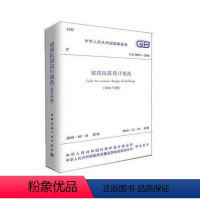 [正版] 建筑抗震设计规范GB 50011-2010(2016年版) 中国建筑工业出版社 书籍